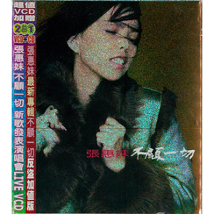 001205_張惠妹_不顧一切CD+VCD反盜加值版