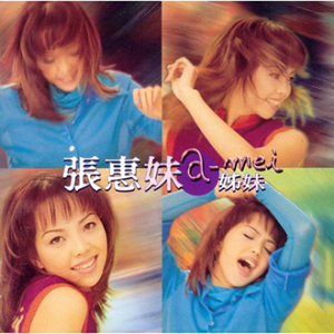 170623_張惠妹_姊妹-華語黑膠專輯