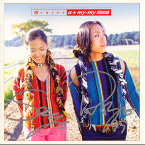 阿妹妹– 豐華唱片 未開封CD /阿妹妹 (A My-My)/ 我要