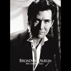 200311費翔-Broadway Album百老匯經典輯(封面)