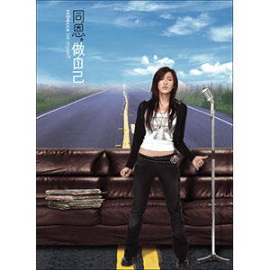 2005.06同恩-做自己(封面)