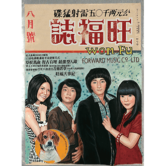 20050730旺福-旺福志(封面)