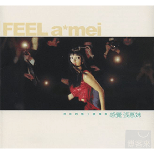 990420_張惠妹_感覺張惠妹