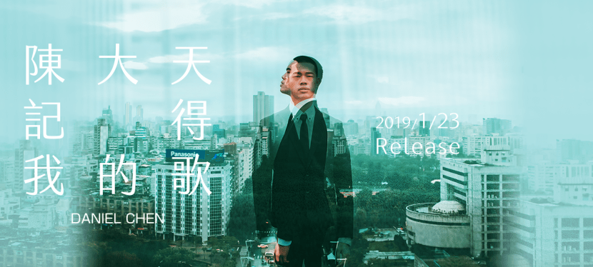 陳大天《記得我的歌》