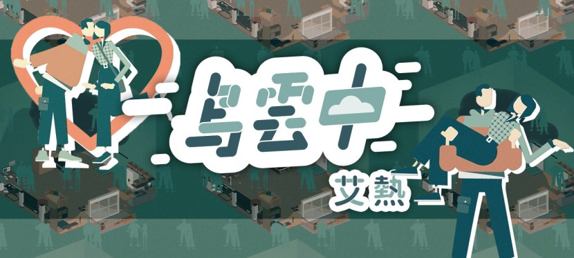 艾熱《AIR ·艾熱》