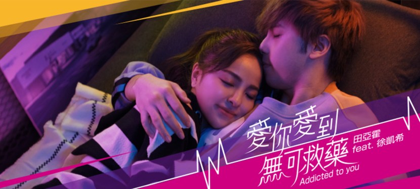 《愛你愛到無可救藥》