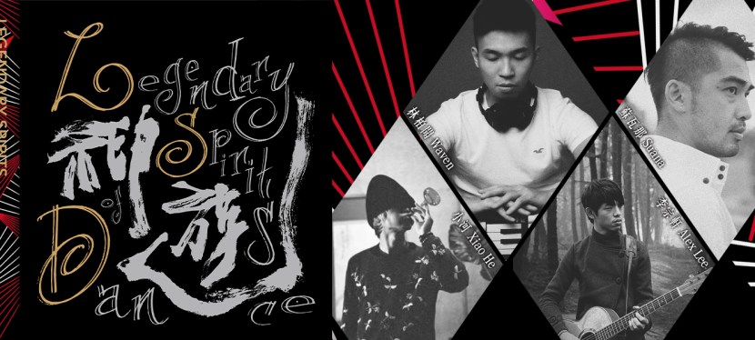 《神遊 Legendary Spirits of&nbsp;Dance》