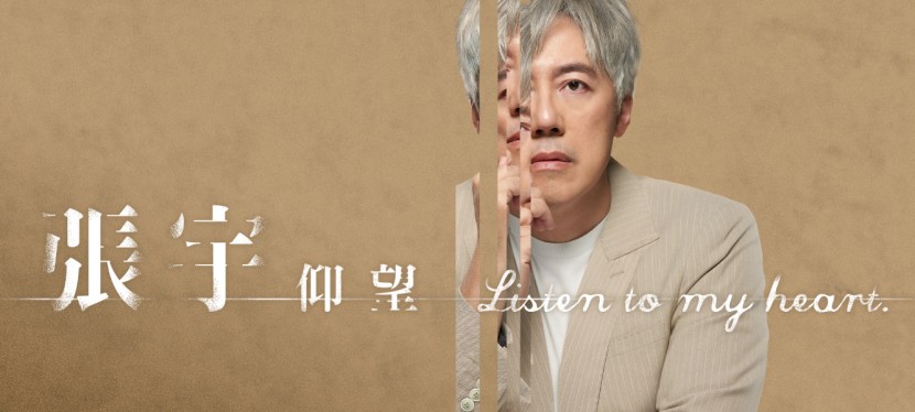 張宇《仰望》